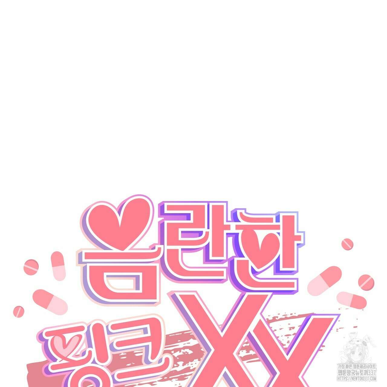 음란한 핑크XX 26화 16