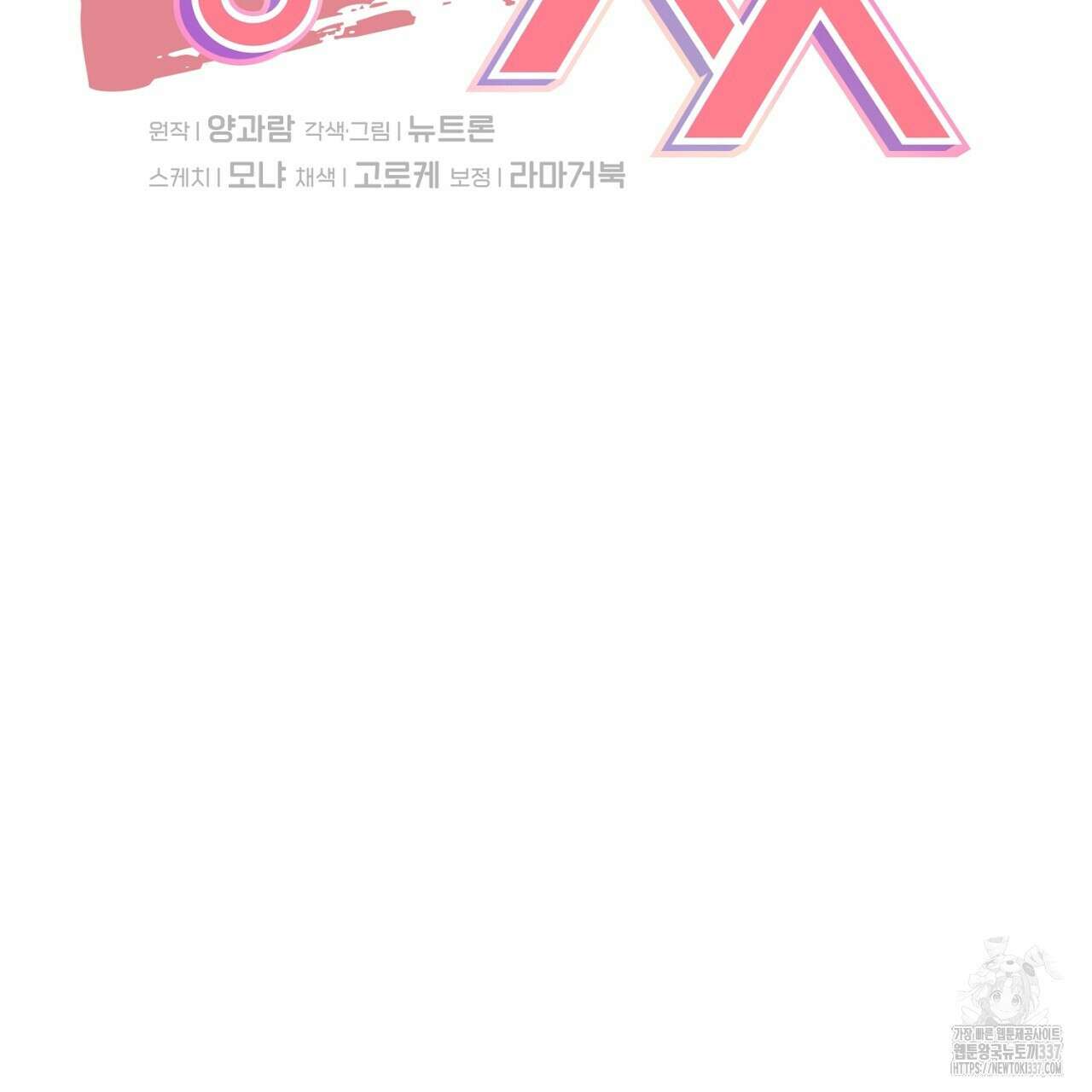 음란한 핑크XX 26화 17
