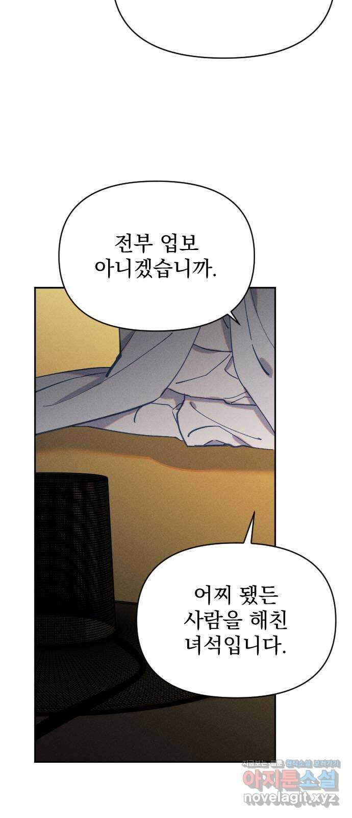 무원야담 26화 2