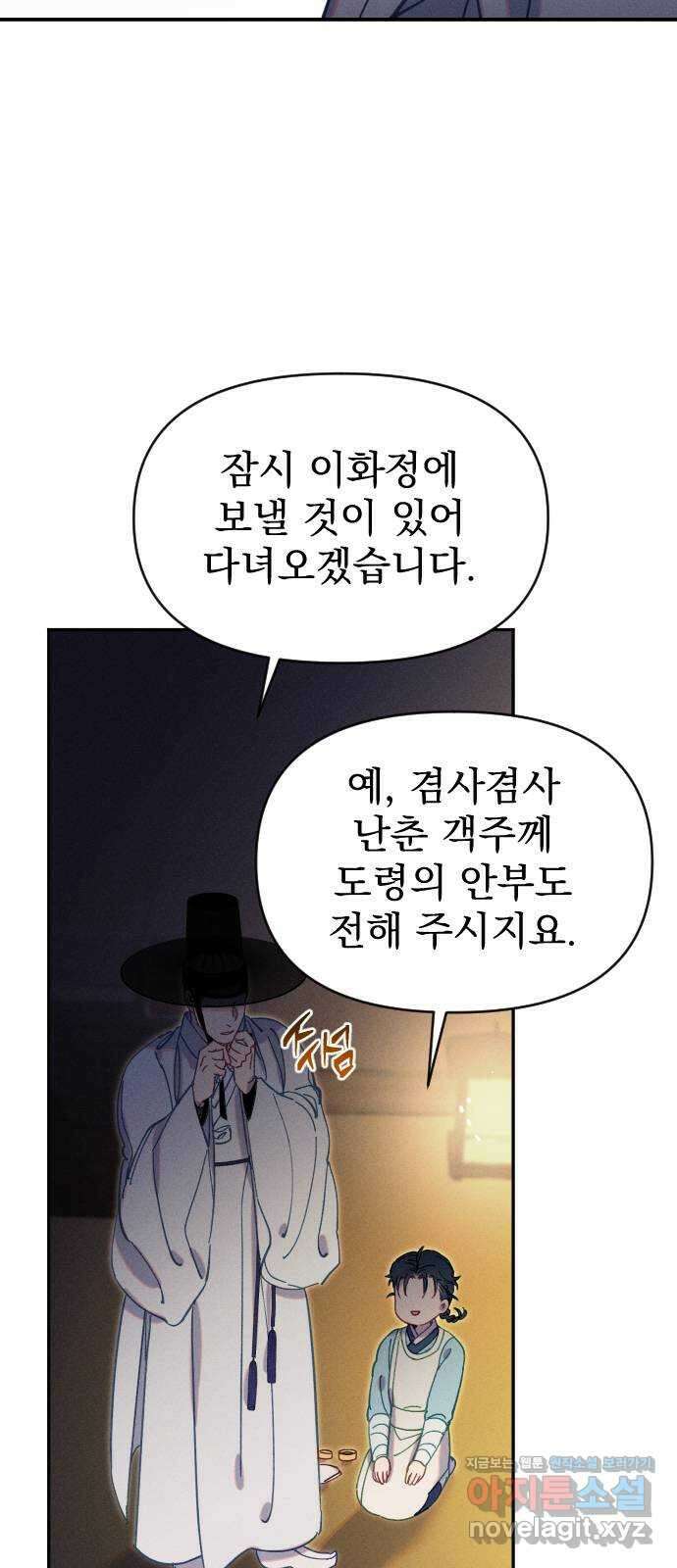 무원야담 26화 4