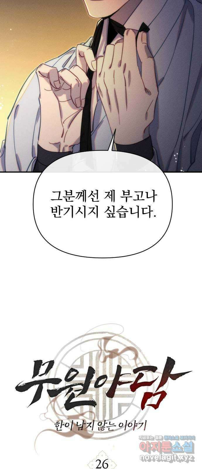 무원야담 26화 6