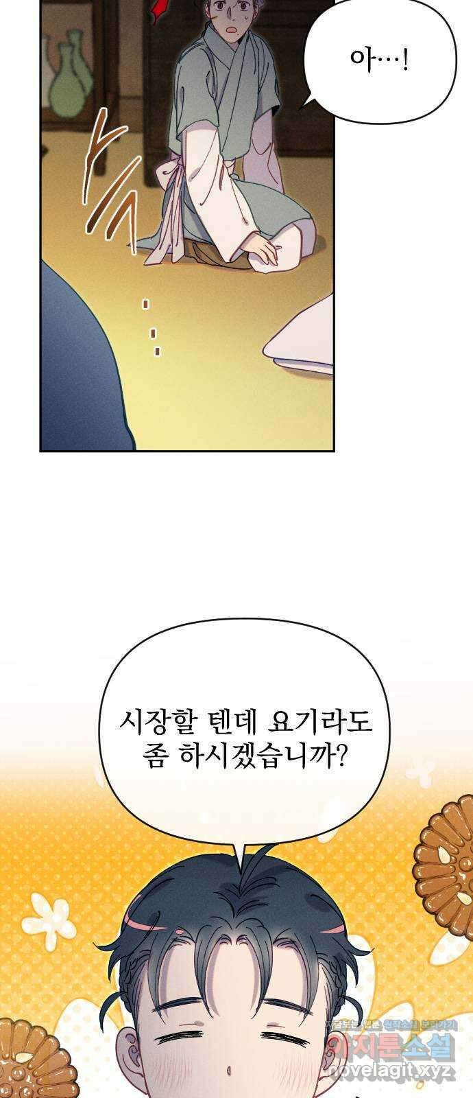 무원야담 26화 9
