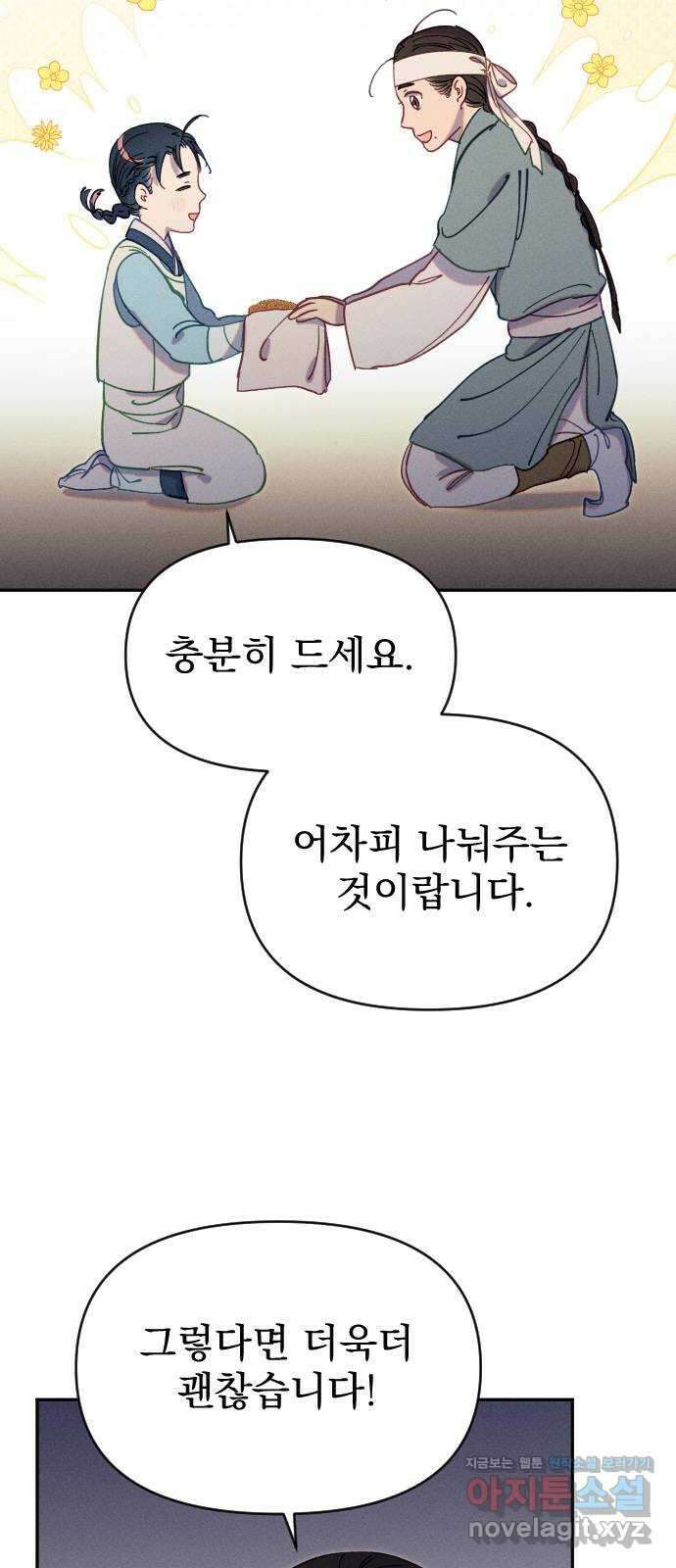 무원야담 26화 11