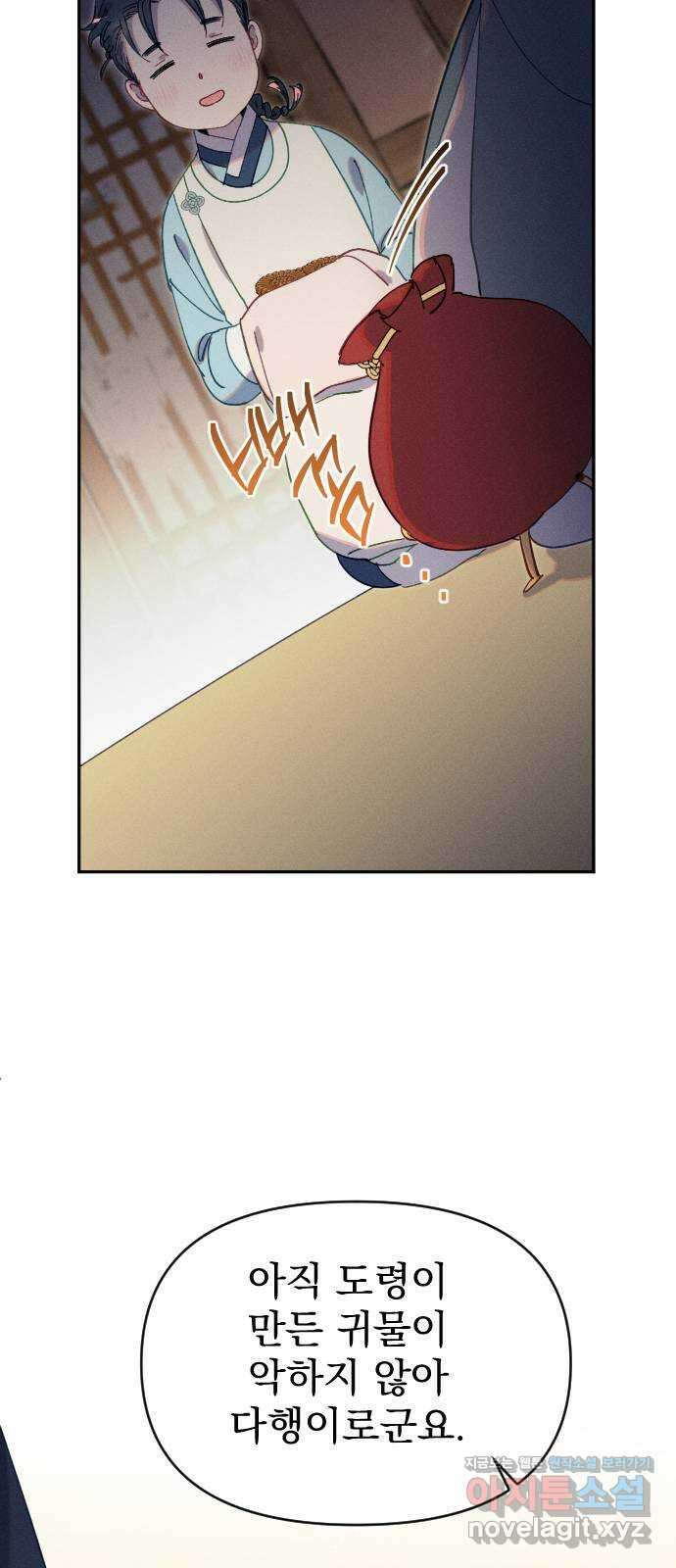 무원야담 26화 14