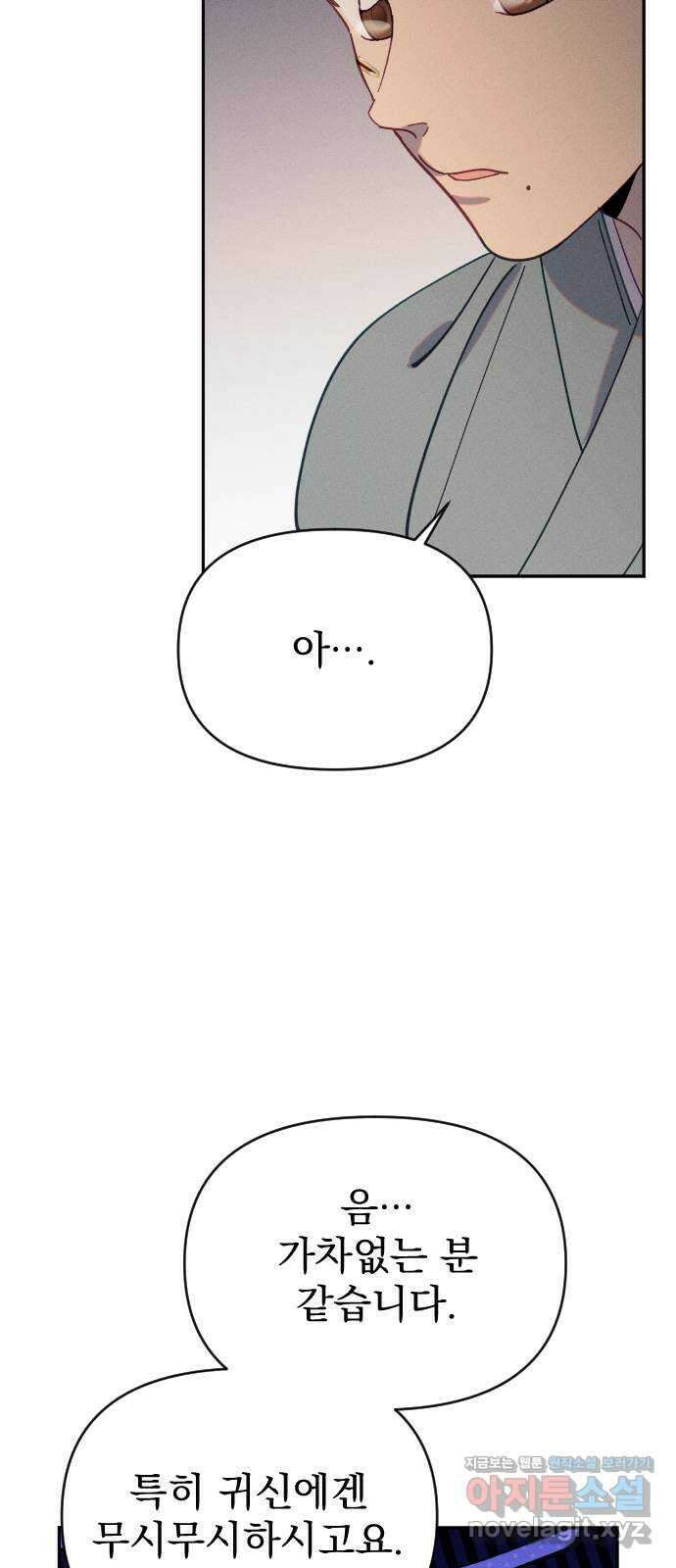 무원야담 26화 16