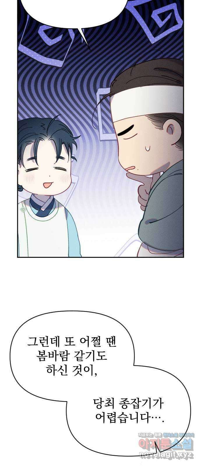 무원야담 26화 17