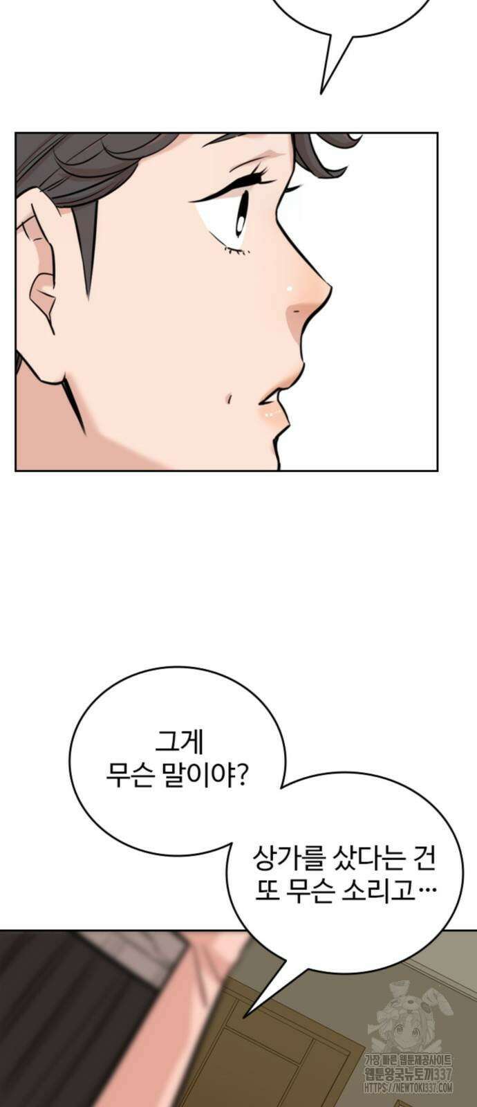 서울 자가에 대기업 다니는 김 부장 이야기 27화 3
