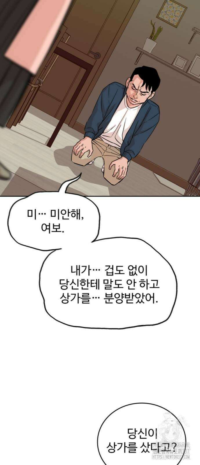 서울 자가에 대기업 다니는 김 부장 이야기 27화 4