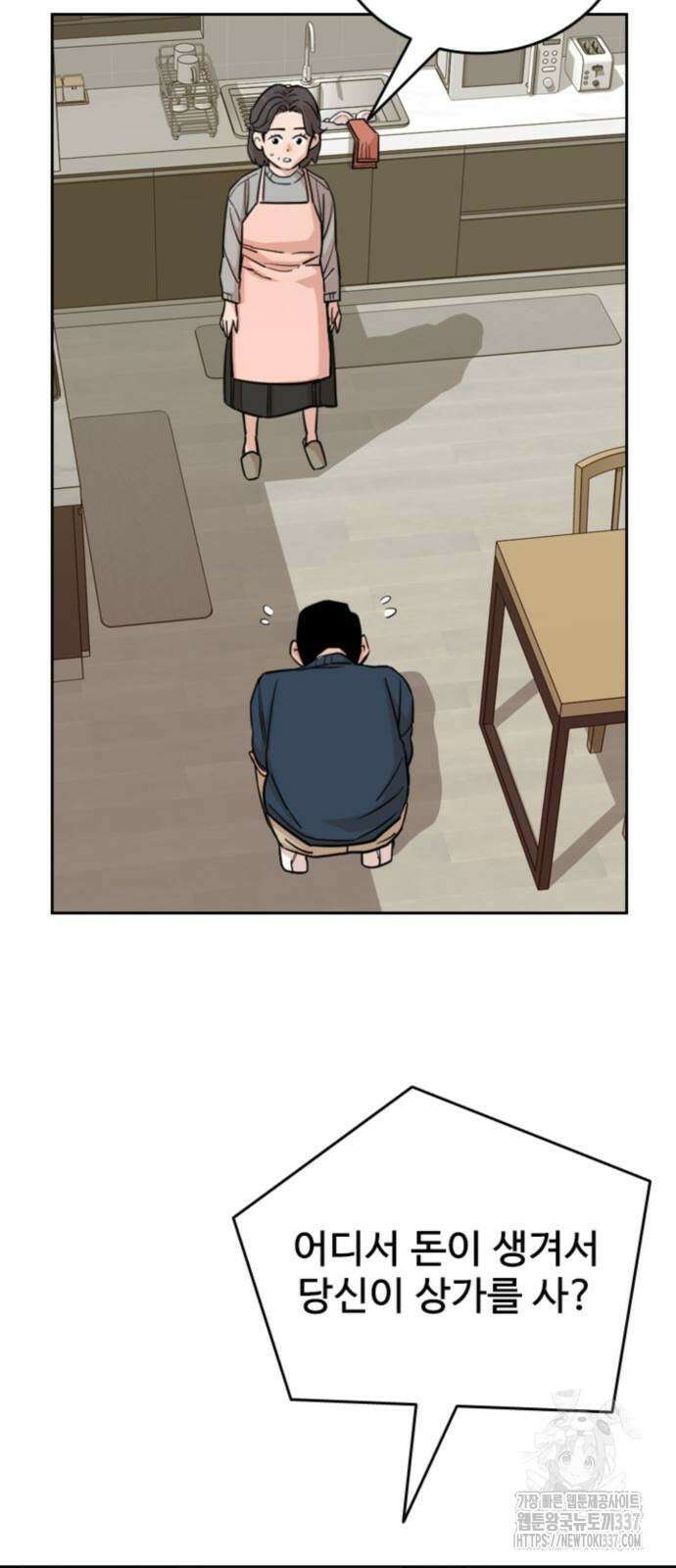 서울 자가에 대기업 다니는 김 부장 이야기 27화 5