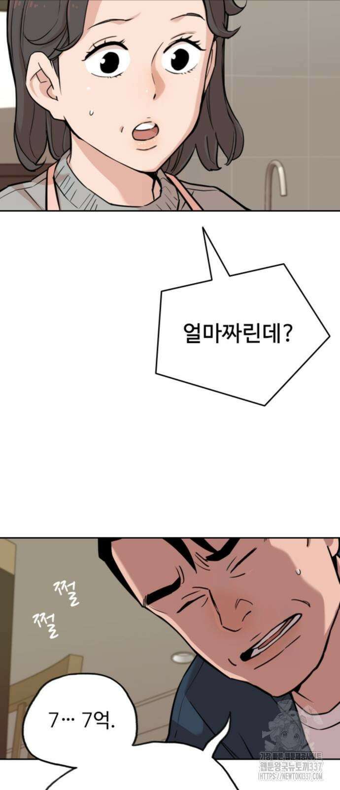 서울 자가에 대기업 다니는 김 부장 이야기 27화 6