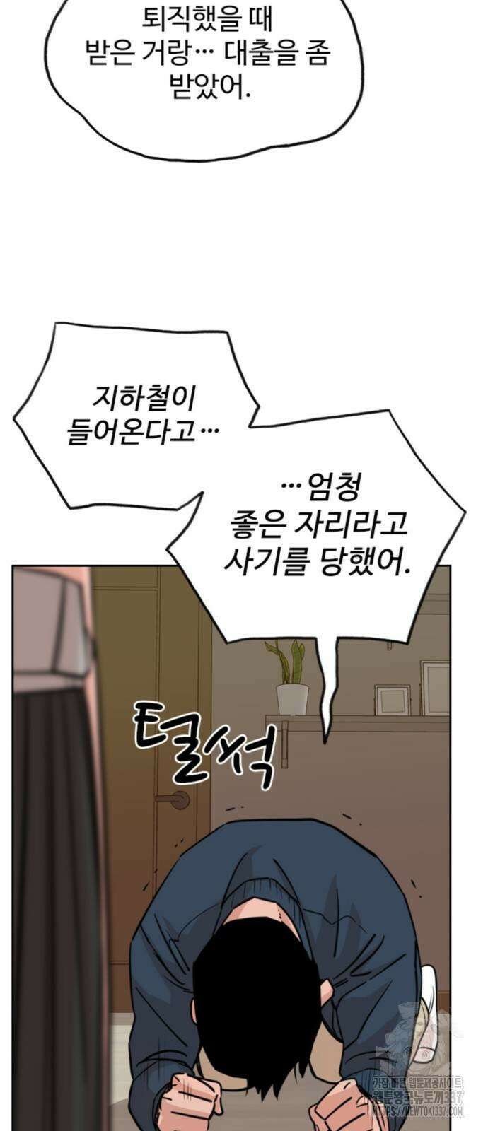 서울 자가에 대기업 다니는 김 부장 이야기 27화 7