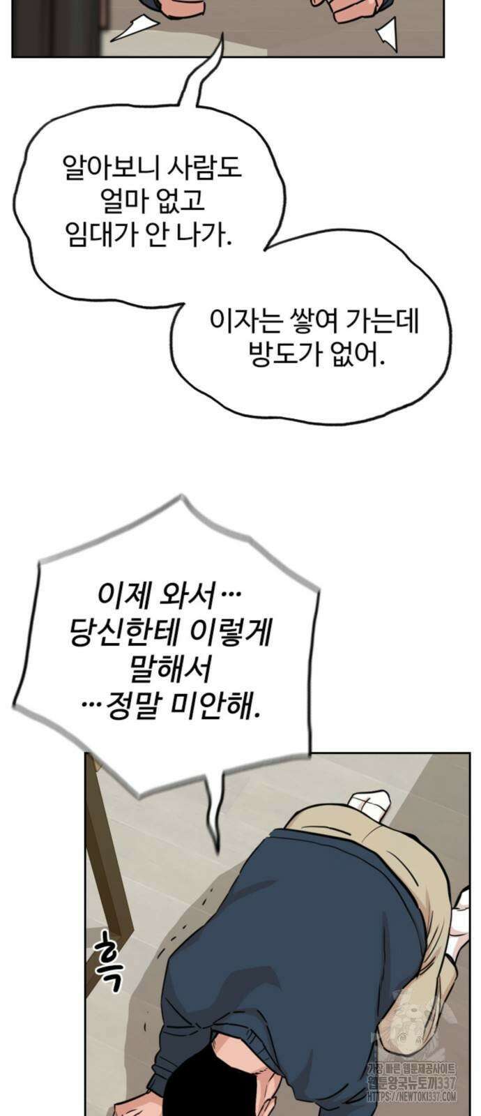 서울 자가에 대기업 다니는 김 부장 이야기 27화 8