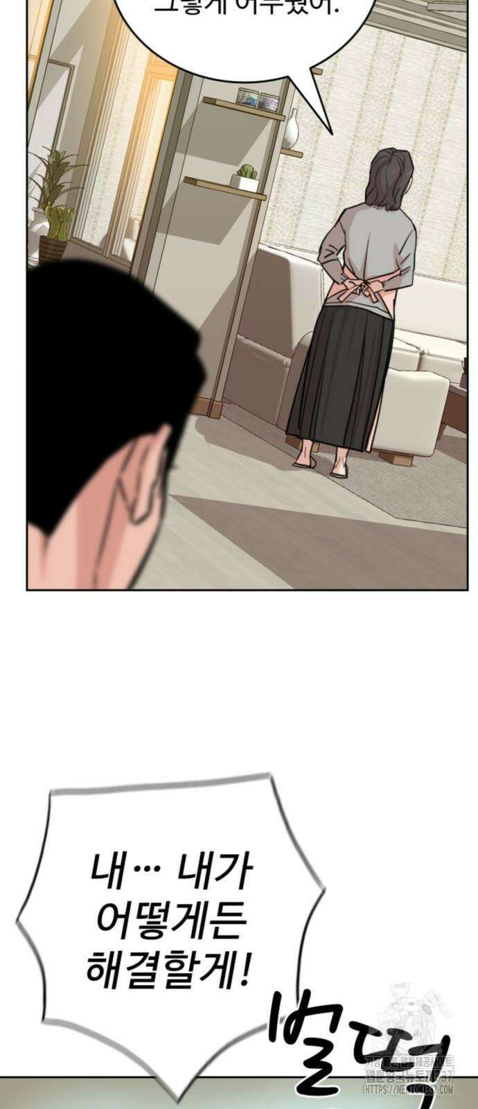 서울 자가에 대기업 다니는 김 부장 이야기 27화 13