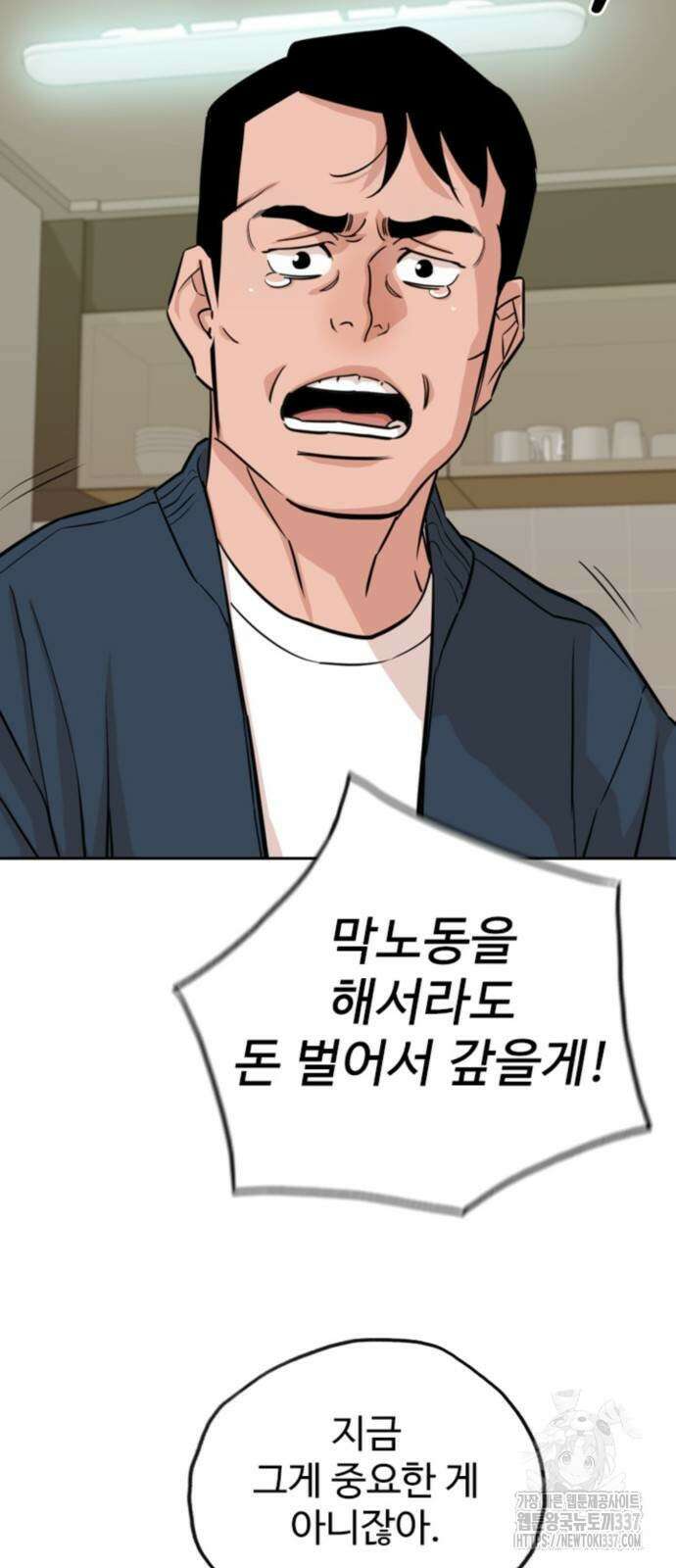 서울 자가에 대기업 다니는 김 부장 이야기 27화 14