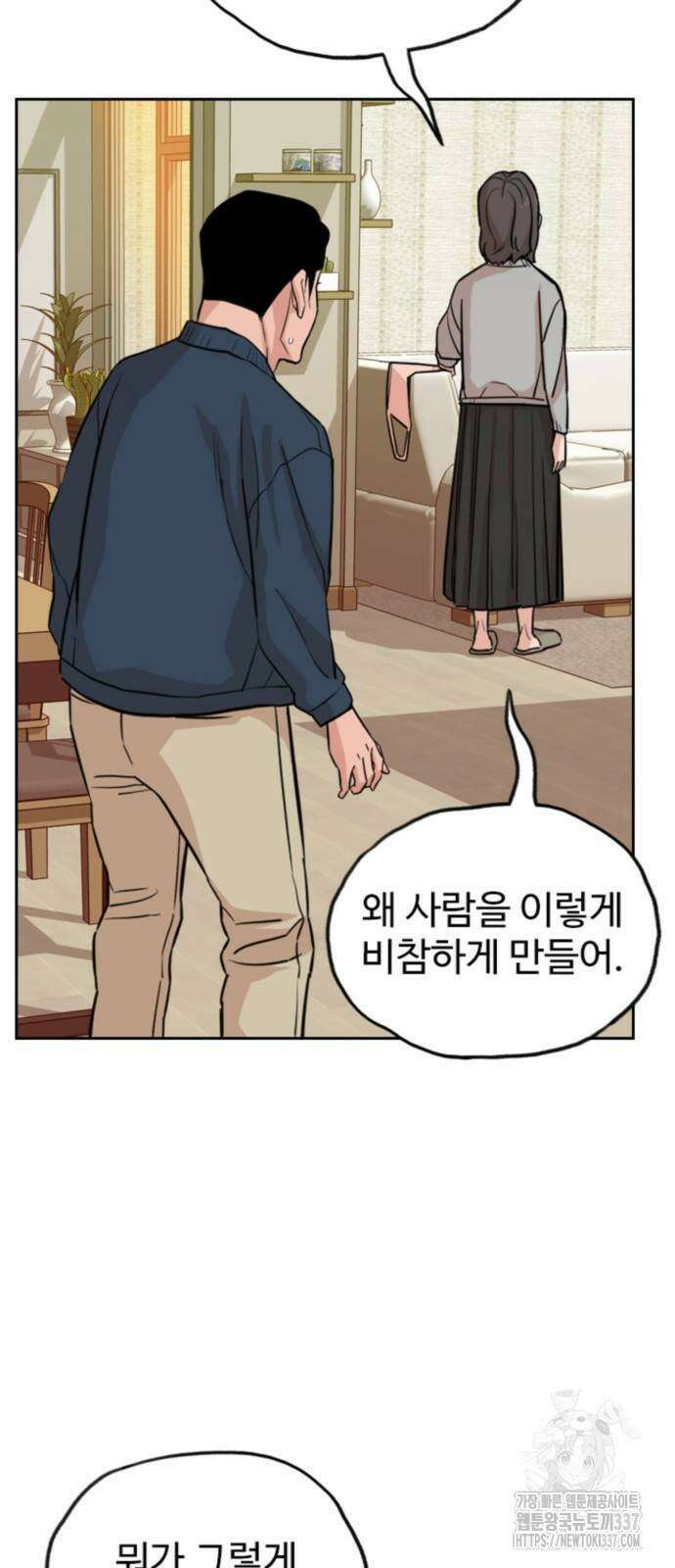 서울 자가에 대기업 다니는 김 부장 이야기 27화 15