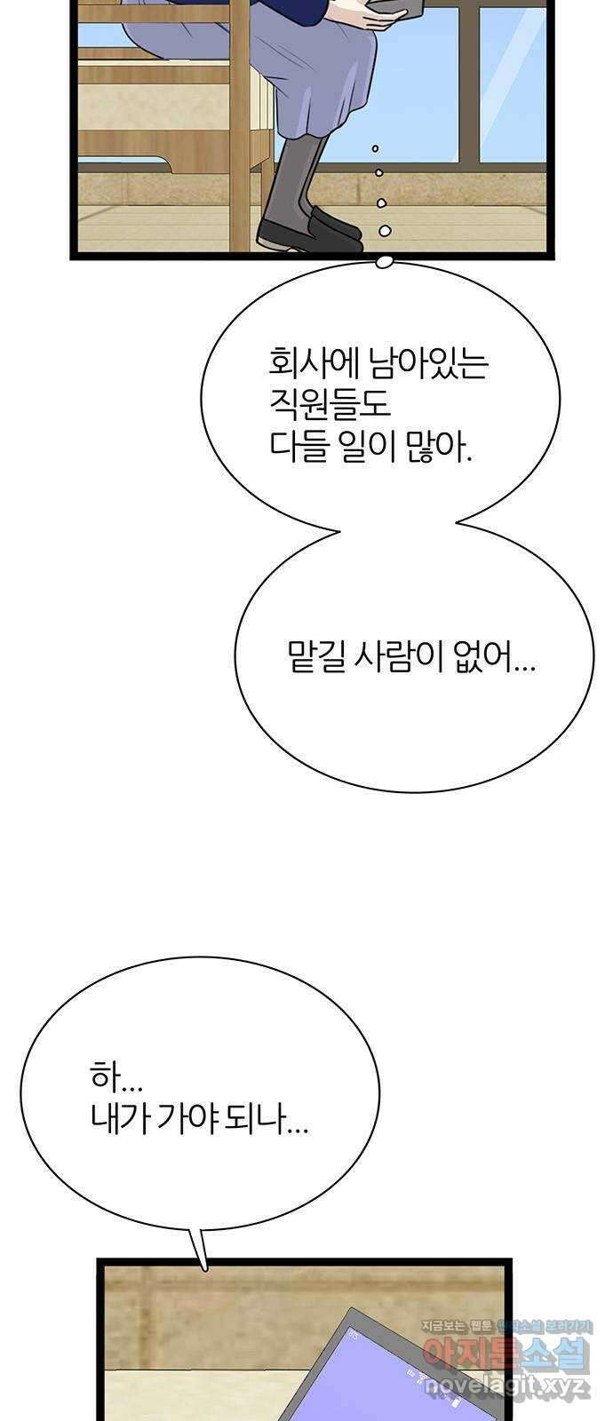 은주의 방 3부309화 결렬 9