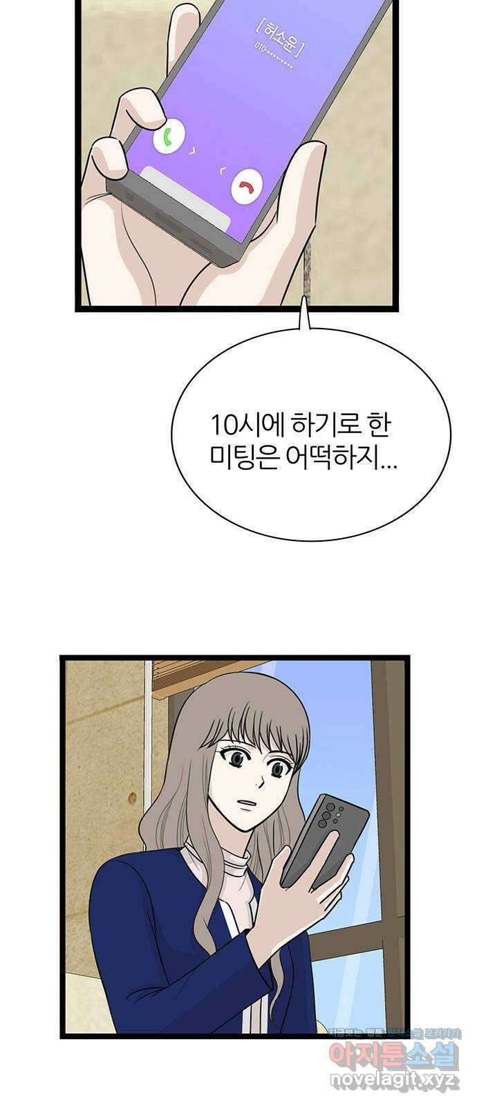 은주의 방 3부309화 결렬 10