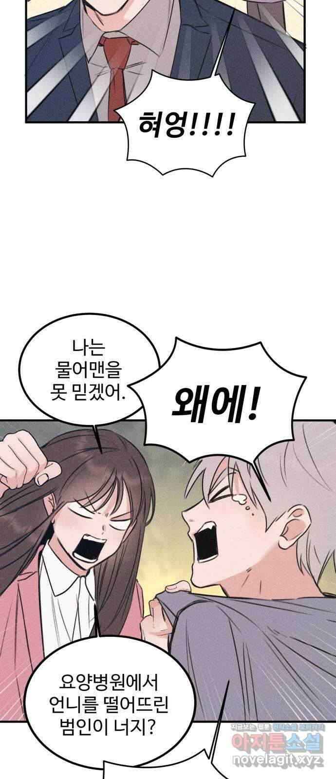 자매의 사생활 48화 7