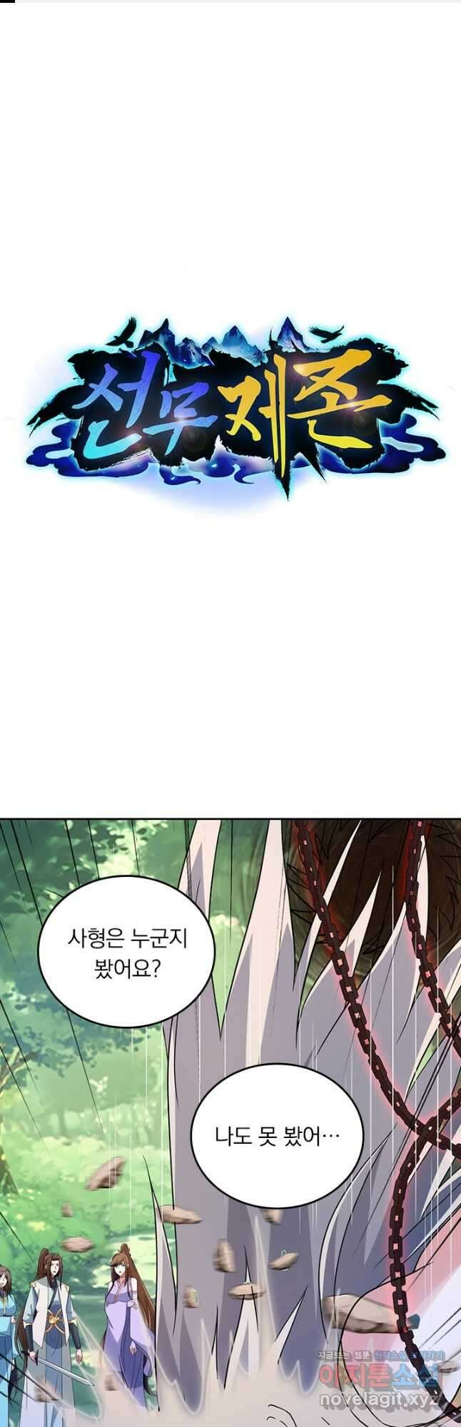 선무제존 399화 1