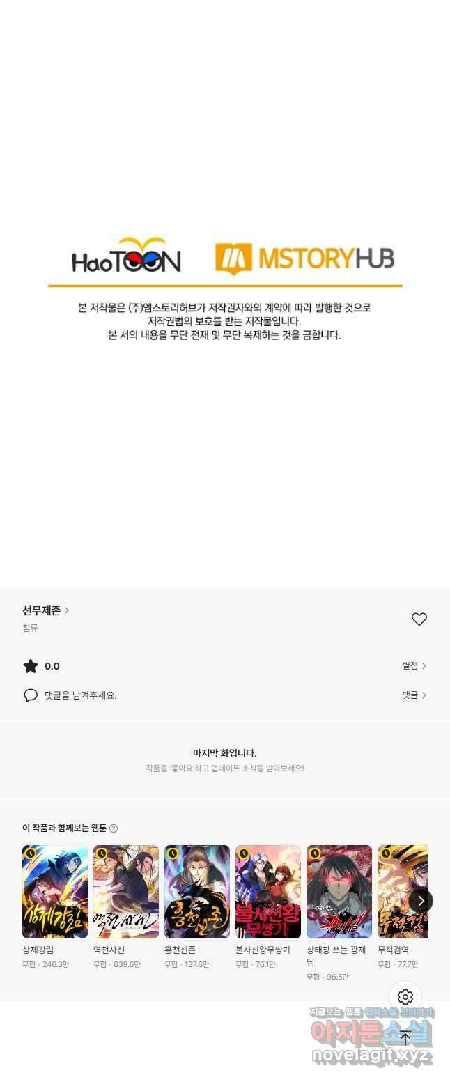 선무제존 399화 32