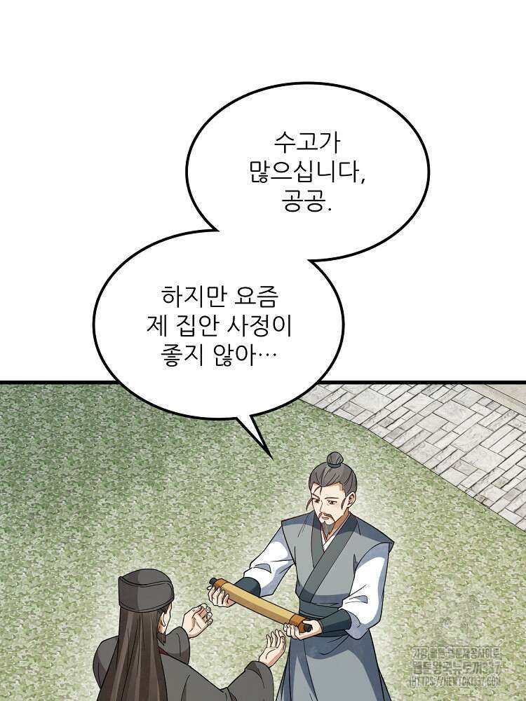 난가기연 203화 3