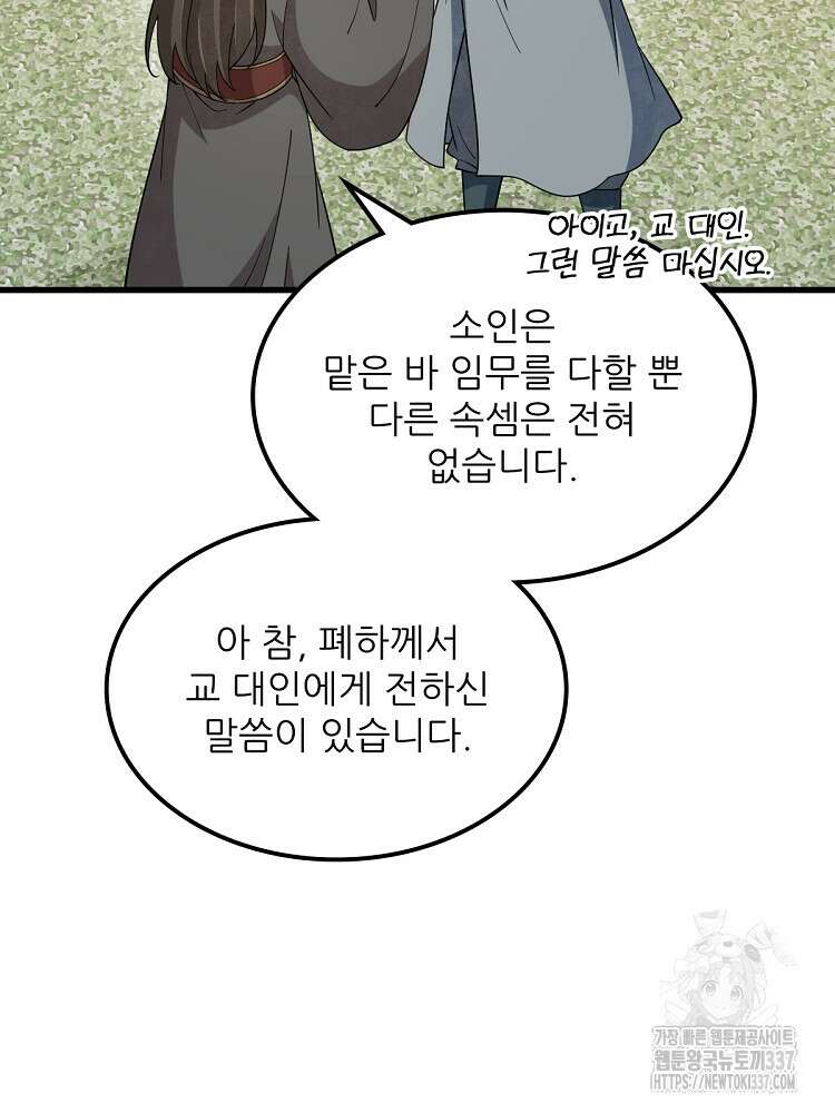 난가기연 203화 4
