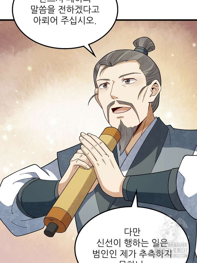 난가기연 203화 7