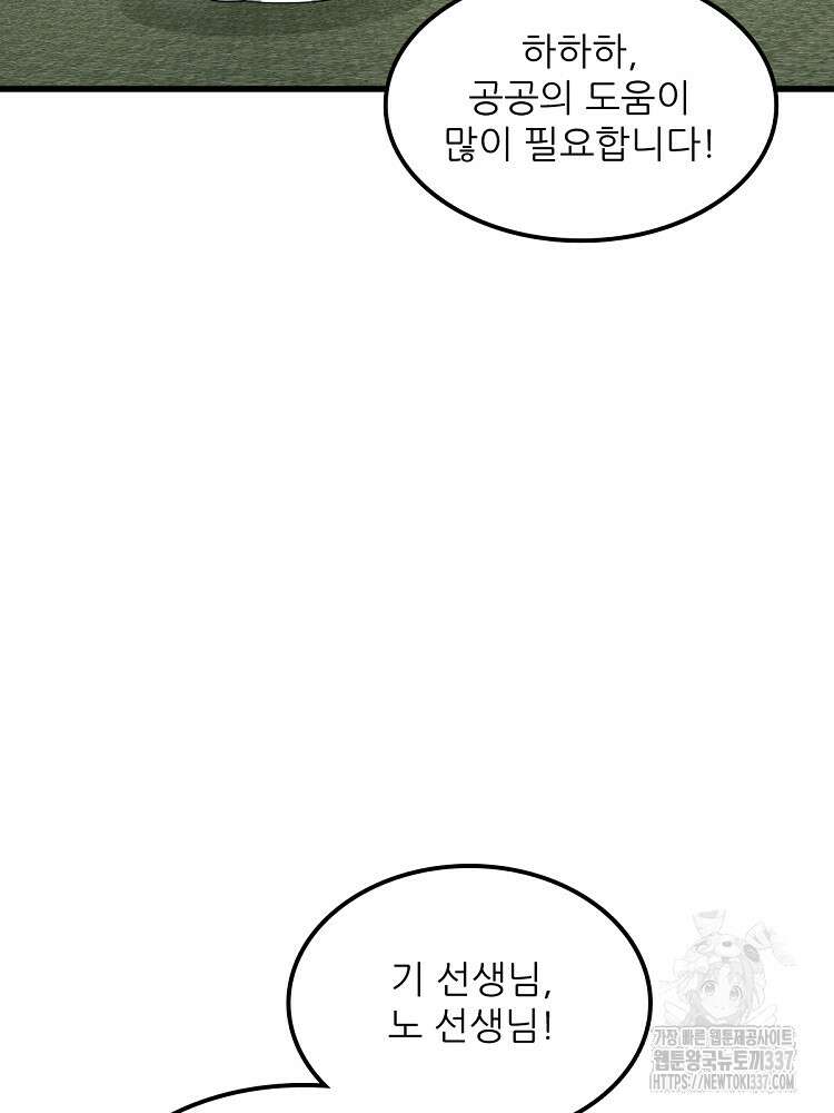 난가기연 203화 10