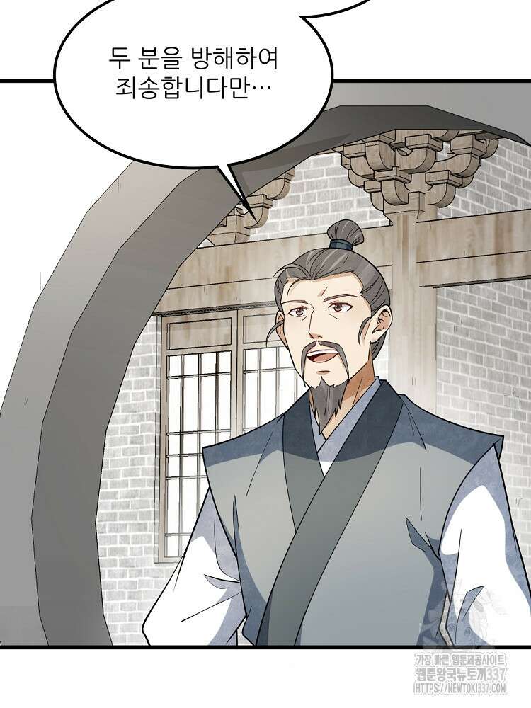 난가기연 203화 11