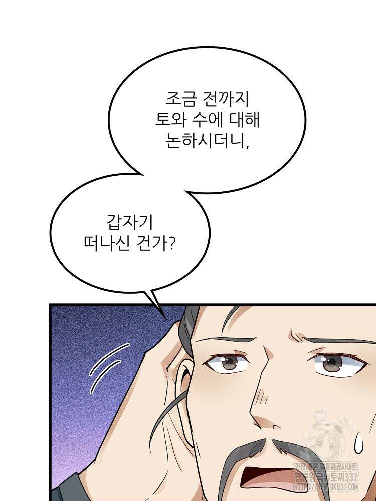 난가기연 203화 14
