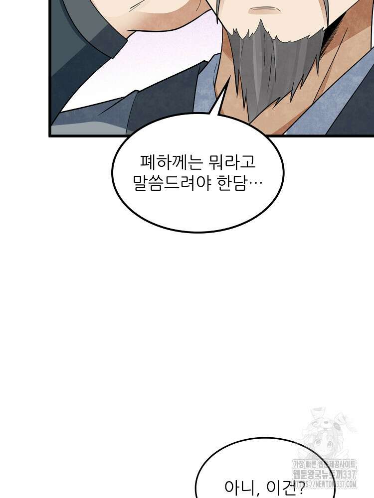 난가기연 203화 15