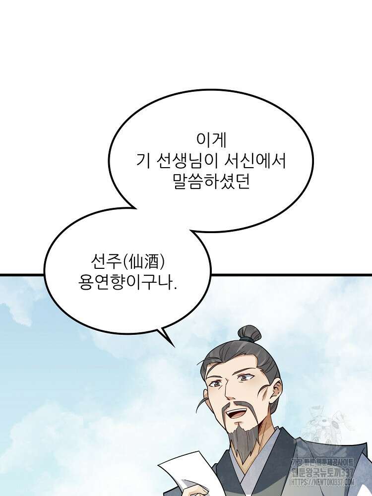 난가기연 203화 17