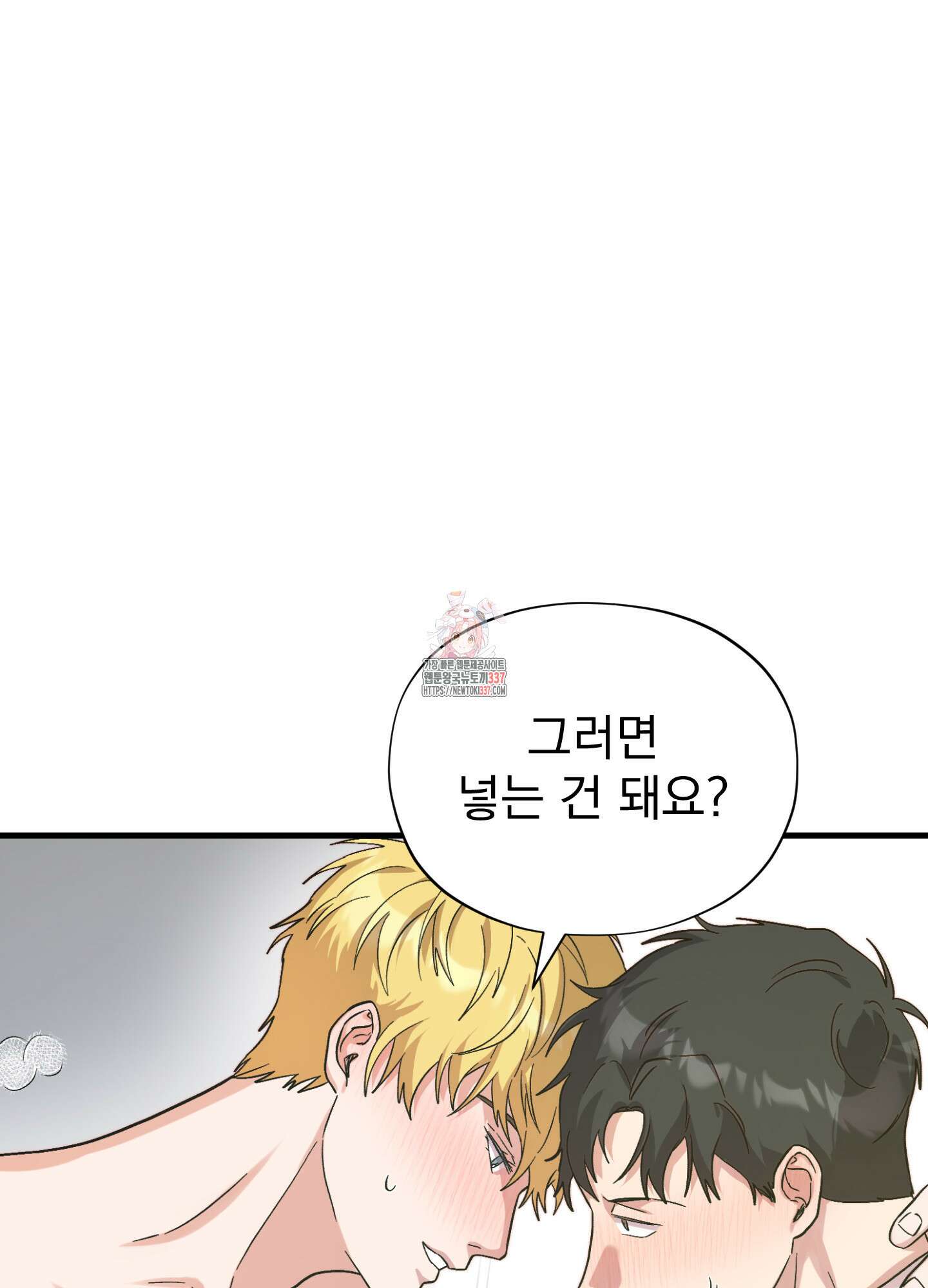 카페인러브 19화 1