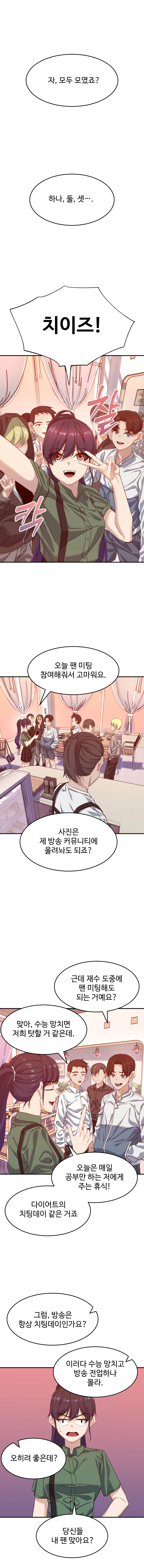 최애의 매니저 28화 1
