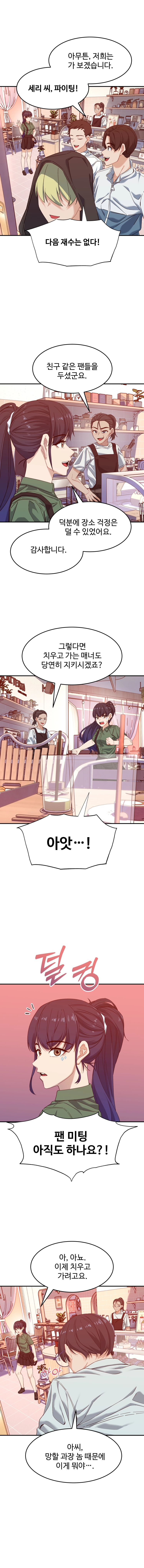 최애의 매니저 28화 2
