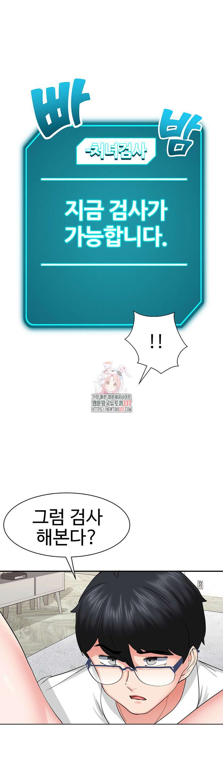 성지도관리 공무원 3화 1