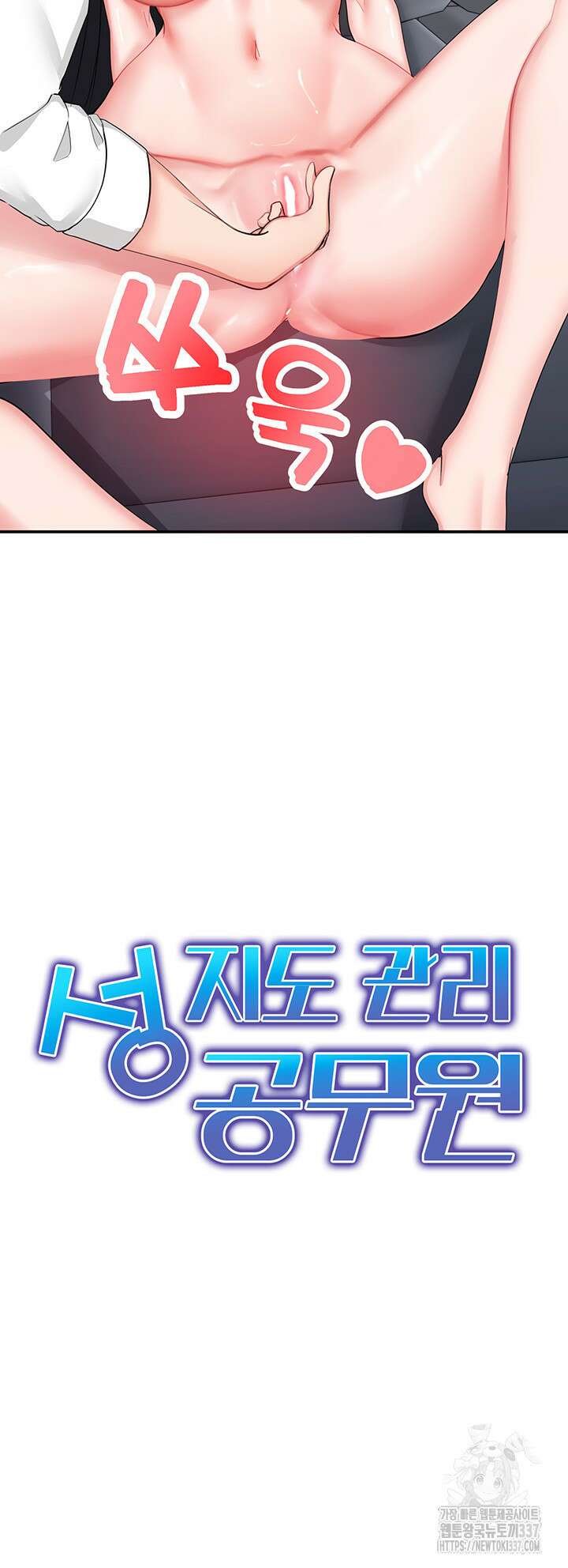 성지도관리 공무원 3화 3