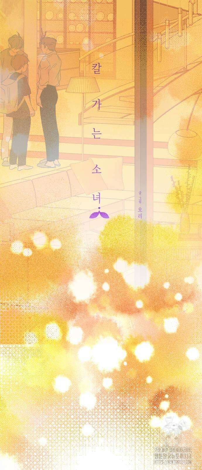 칼가는 소녀 193화 7