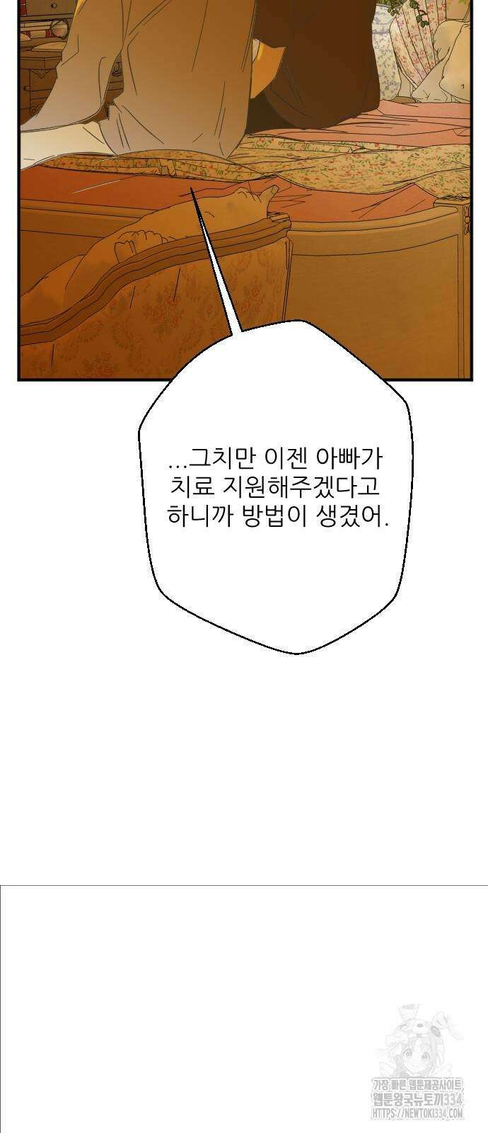 칼가는 소녀 193화 11