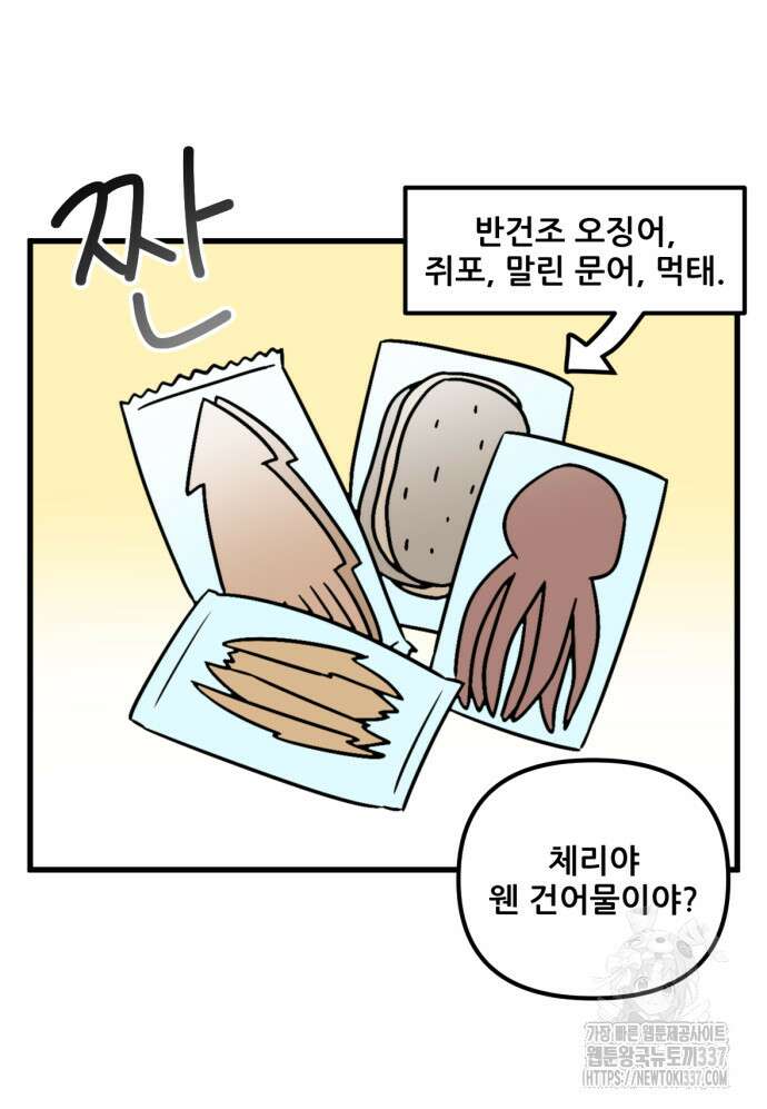피부과 만렙남 20화 2