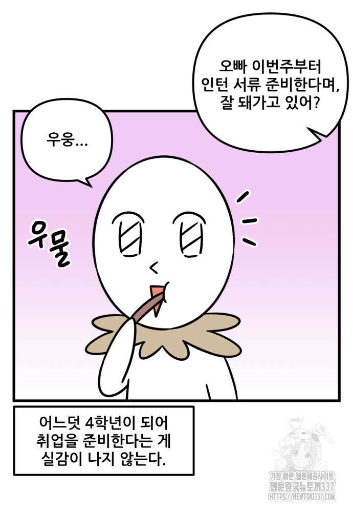 피부과 만렙남 20화 4