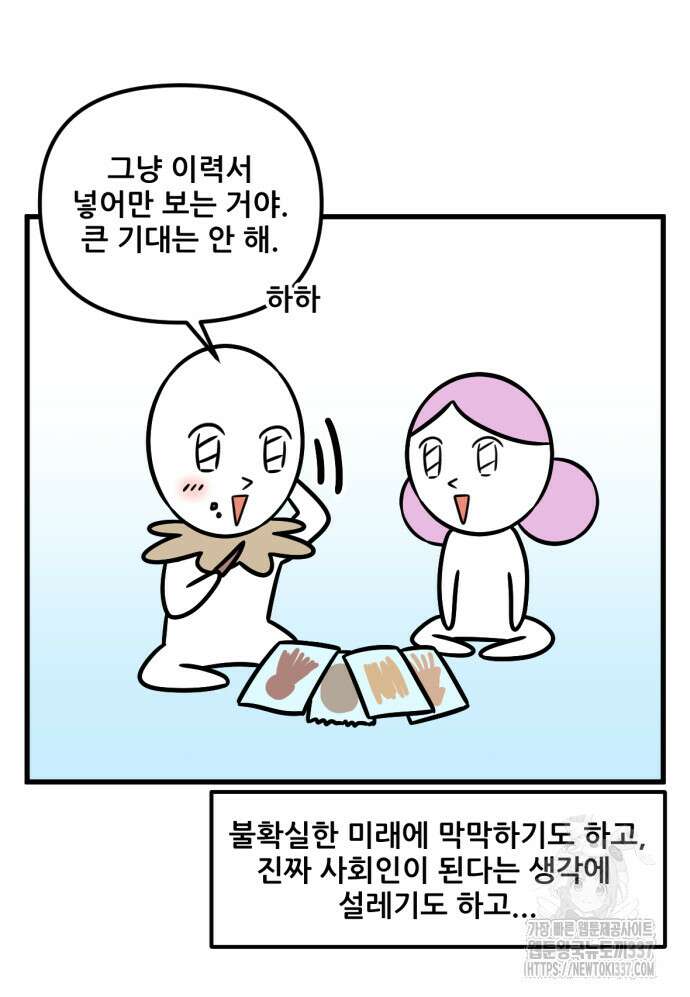 피부과 만렙남 20화 5