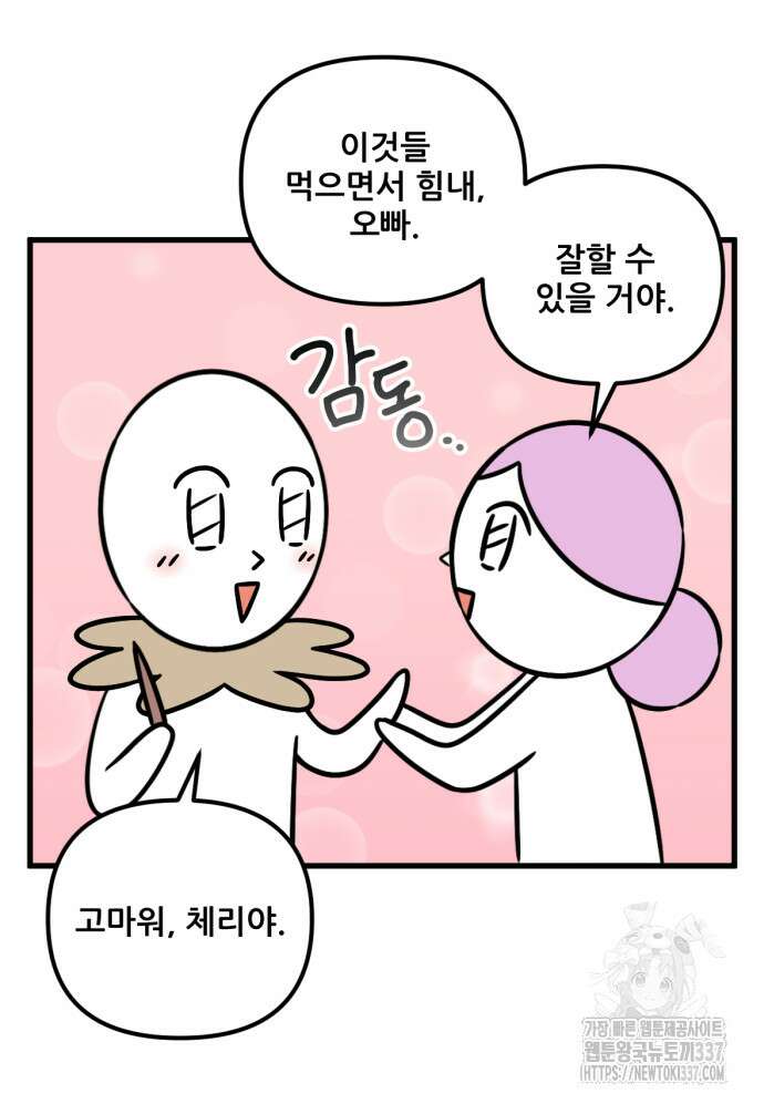 피부과 만렙남 20화 6