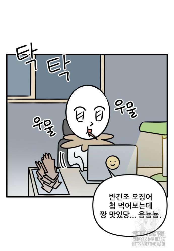 피부과 만렙남 20화 7