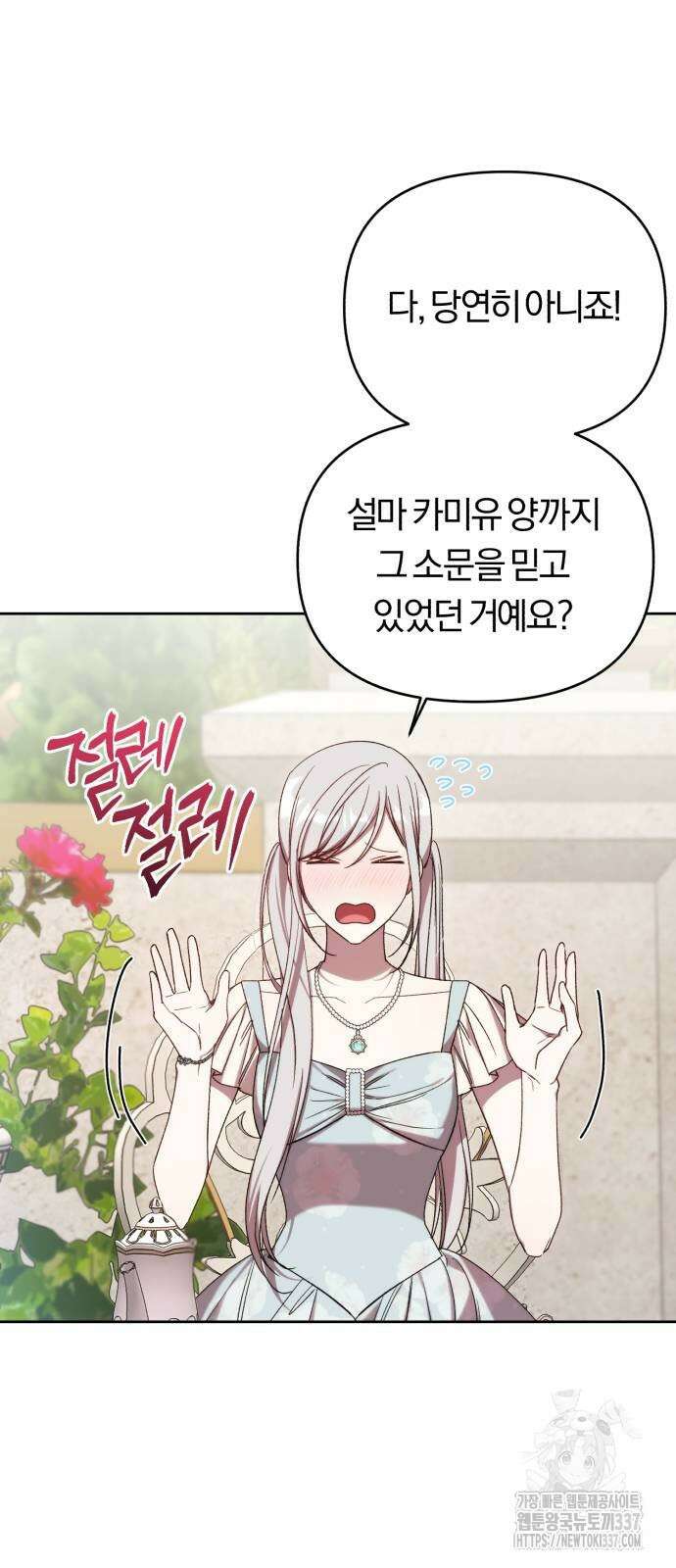 제국 제일의 상속녀가 되었습니다 43화 4