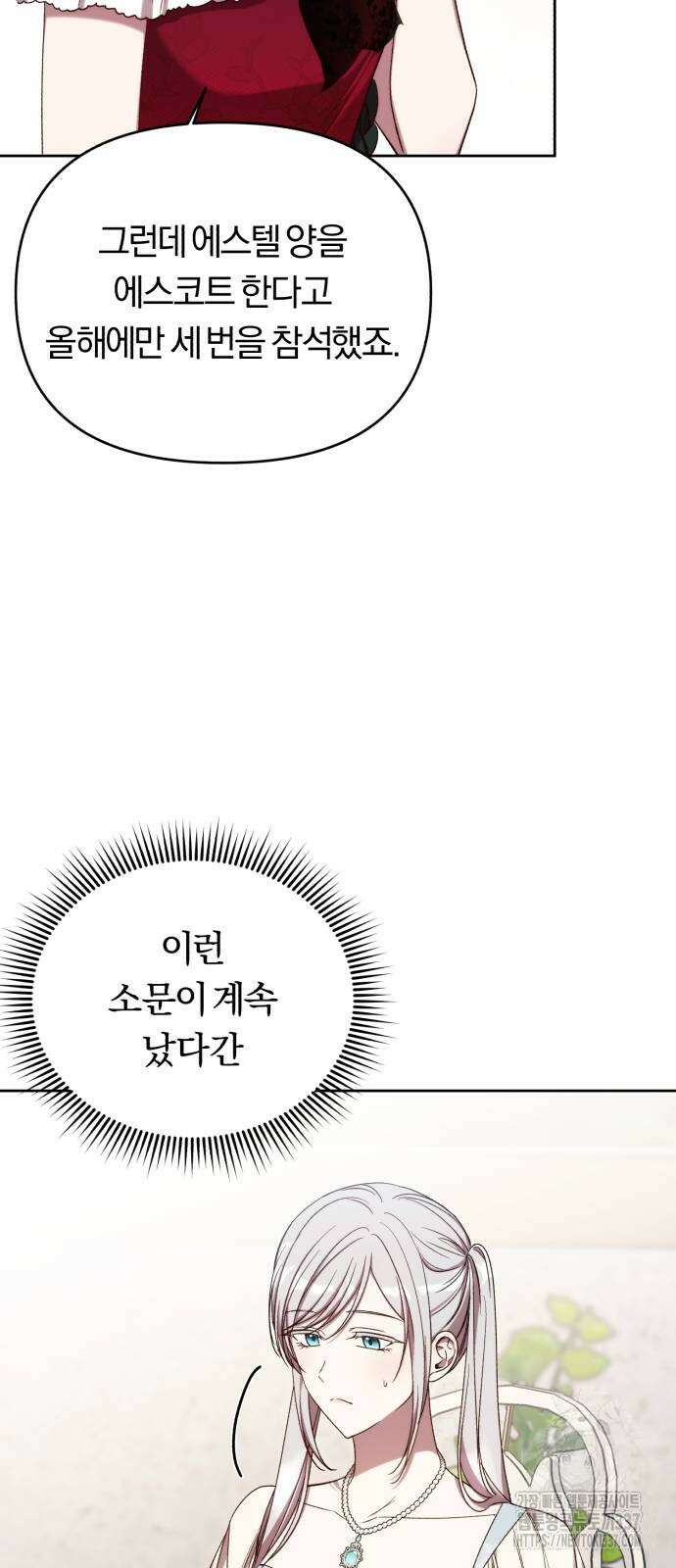 제국 제일의 상속녀가 되었습니다 43화 9