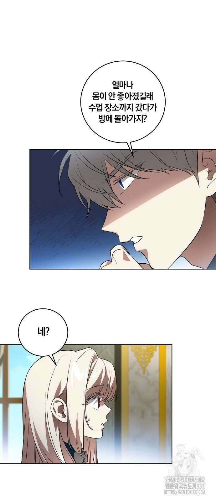 대가는 너희의 모든 것 38화 19