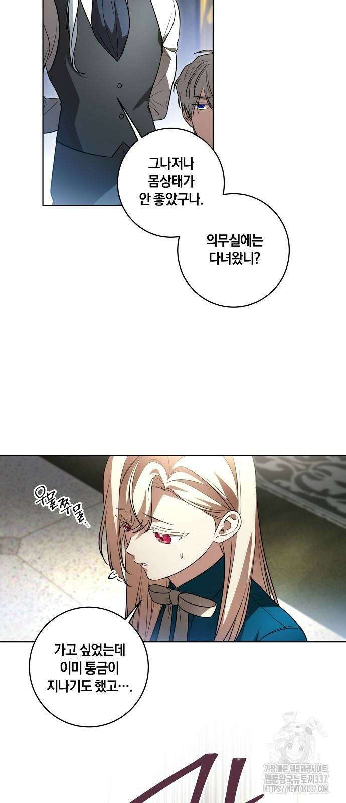 대가는 너희의 모든 것 38화 22