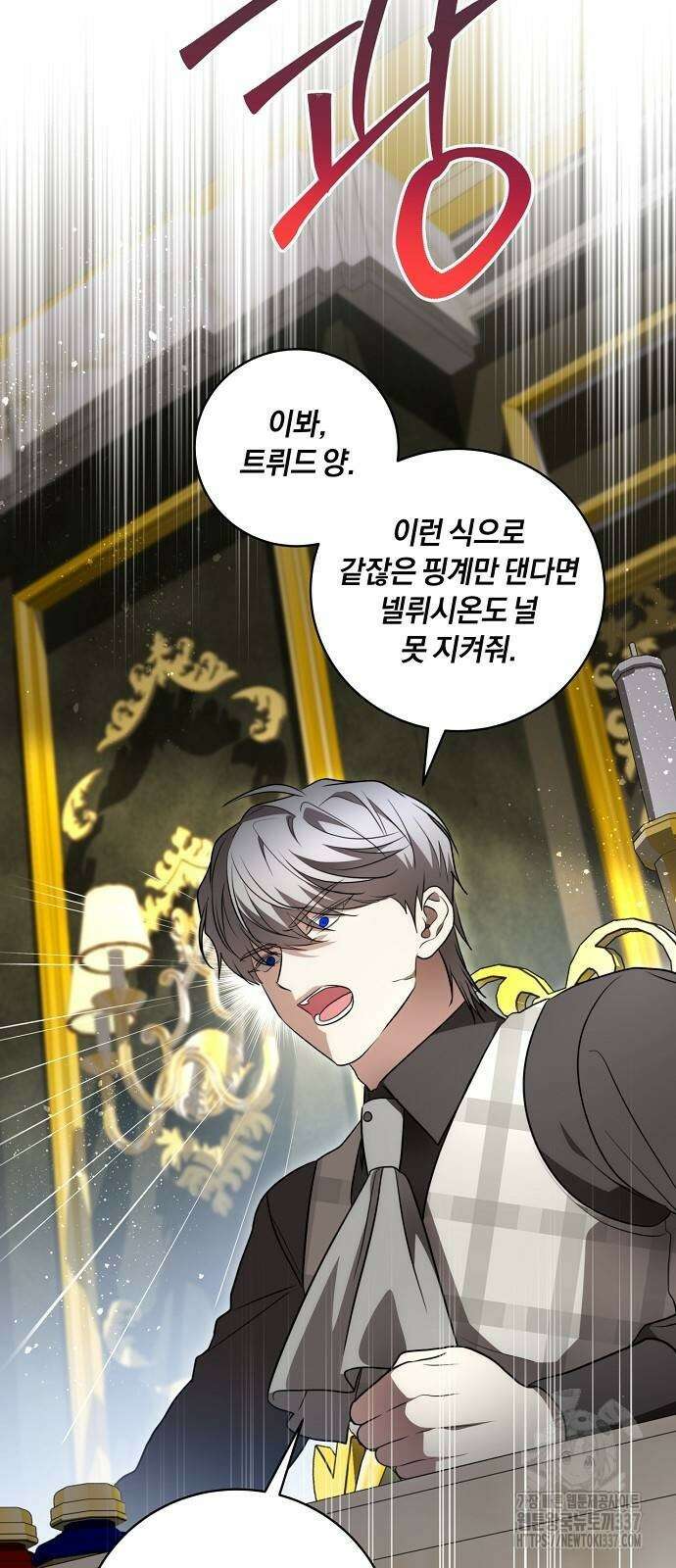 대가는 너희의 모든 것 38화 23