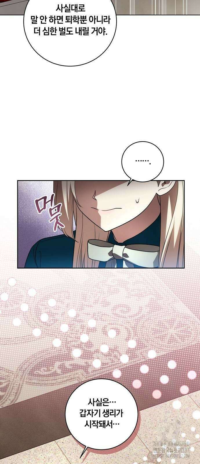 대가는 너희의 모든 것 38화 24